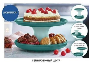 Сервировочном центре Tupperware