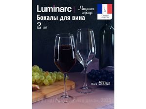 Бокал для вина "Магнум Сепаж" 580 мл, 2 шт